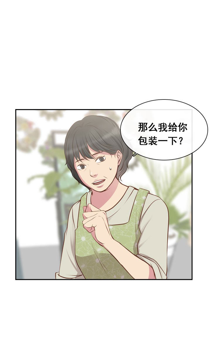 教授的心思漫画,第4话1图