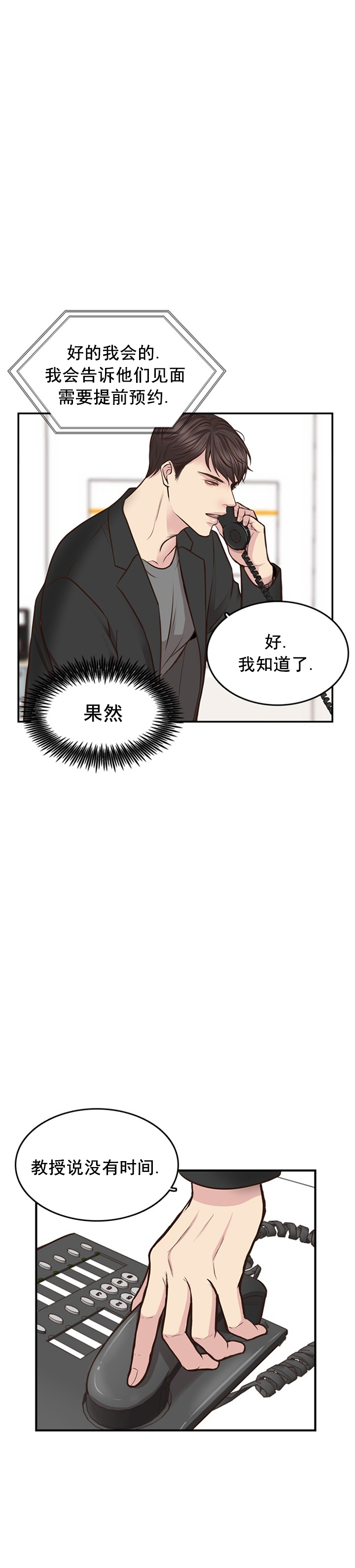 教授的心思漫画,第17话2图