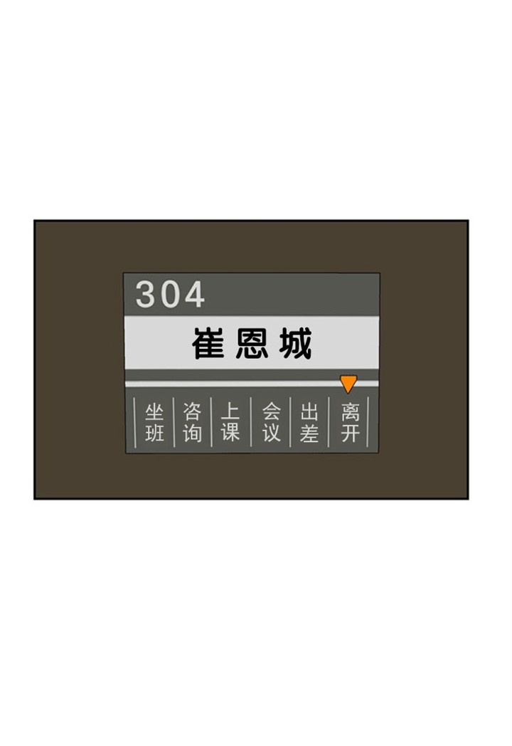 教授的心思漫画,第24话1图