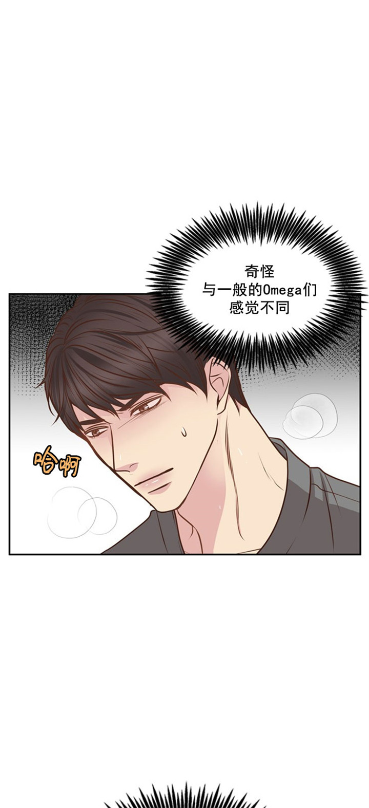 教授的心思漫画,第24话1图