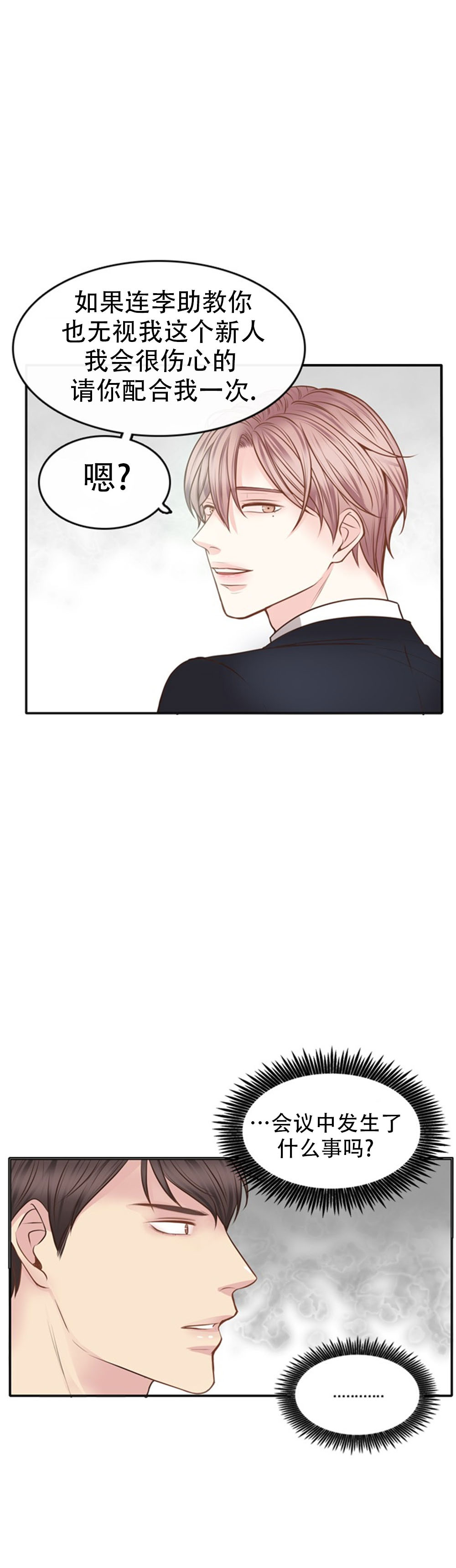 教授的心思漫画,第12话1图