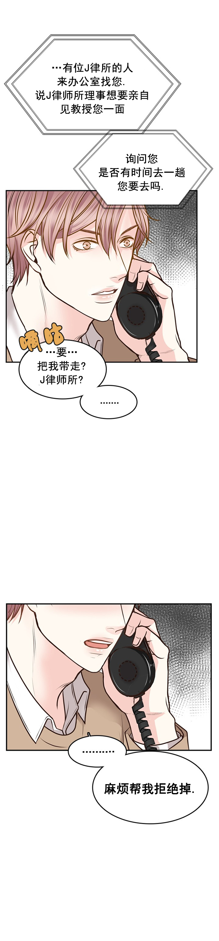 教授的心思漫画,第17话1图