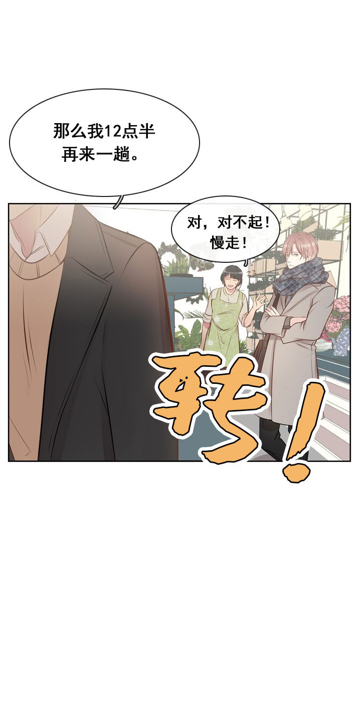 教授的心思漫画,第4话2图