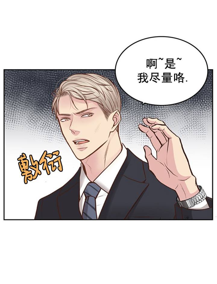 教授的心思漫画,第22话2图