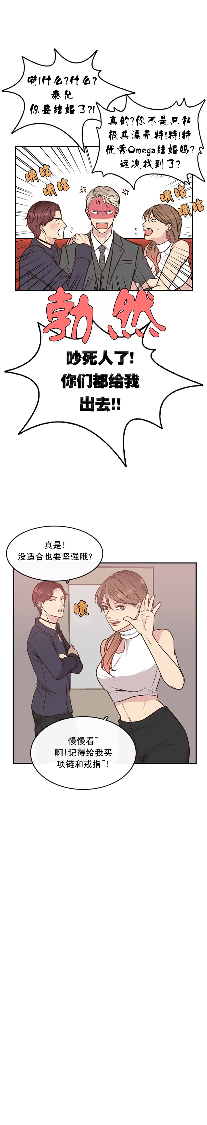 教授的心思漫画,第14话1图
