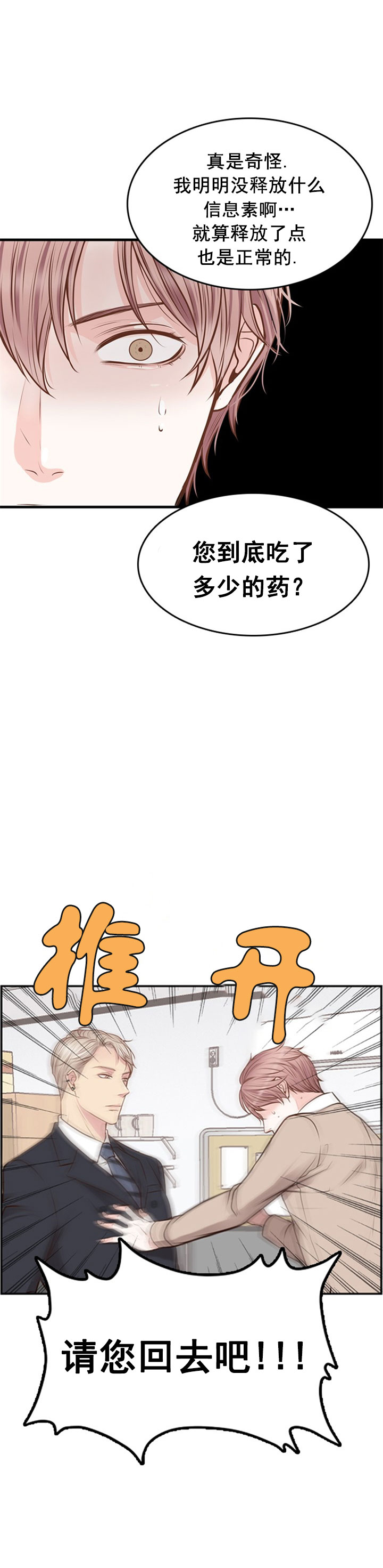 教授的心思漫画,第20话2图