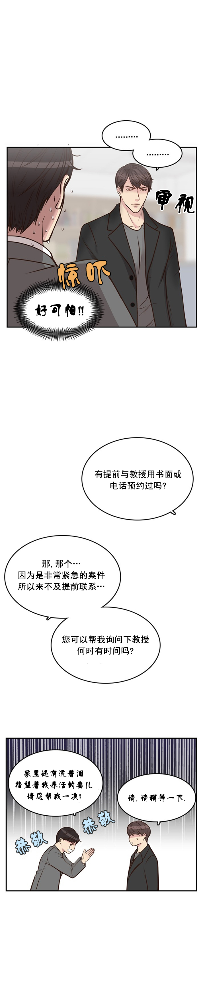 教授的心思漫画,第17话1图