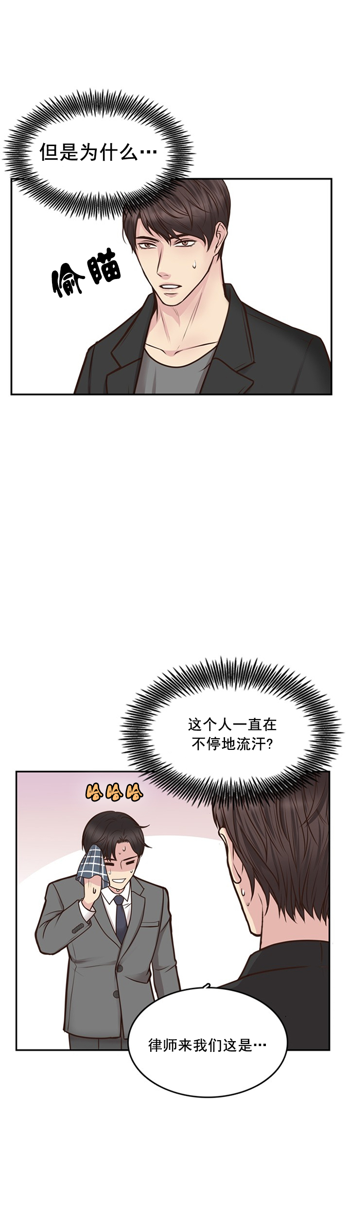 教授的心思漫画,第17话1图