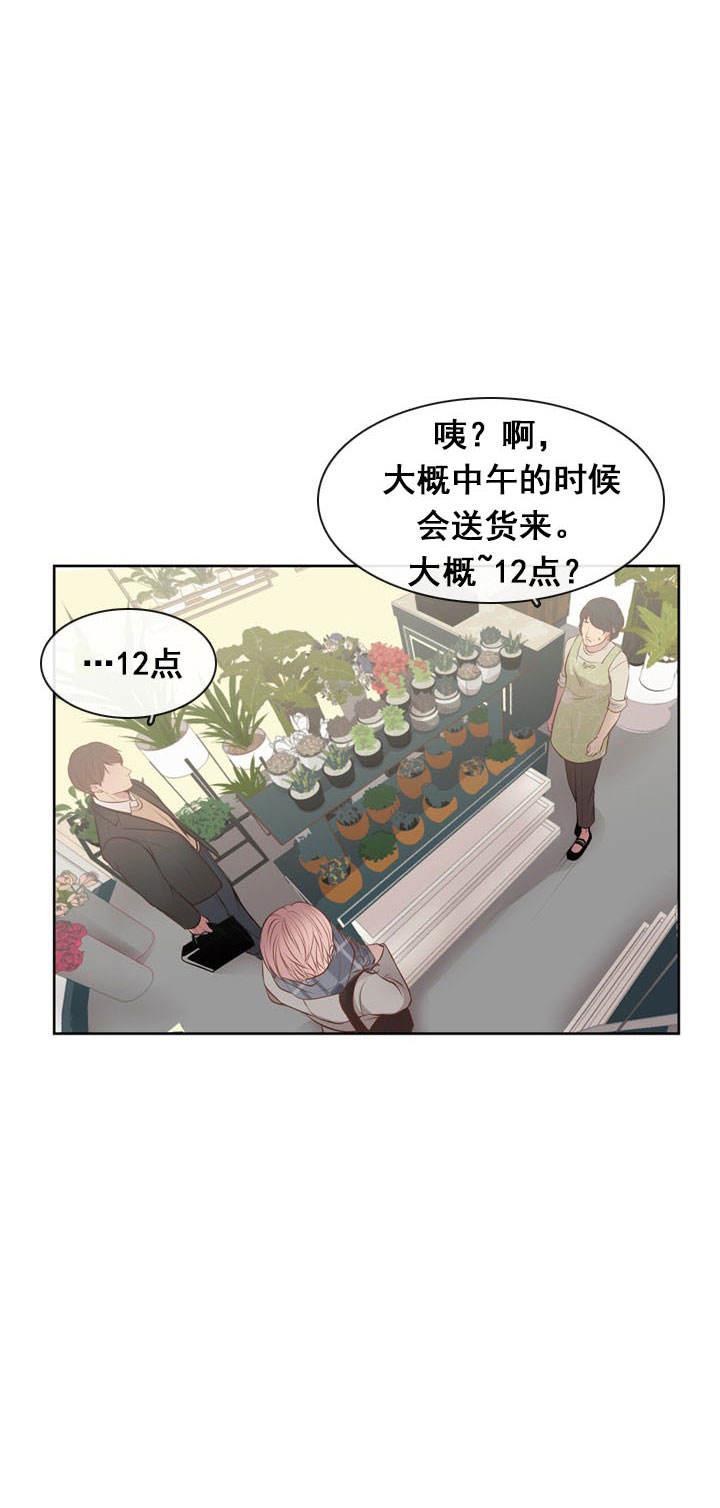 教授的心思漫画,第4话1图