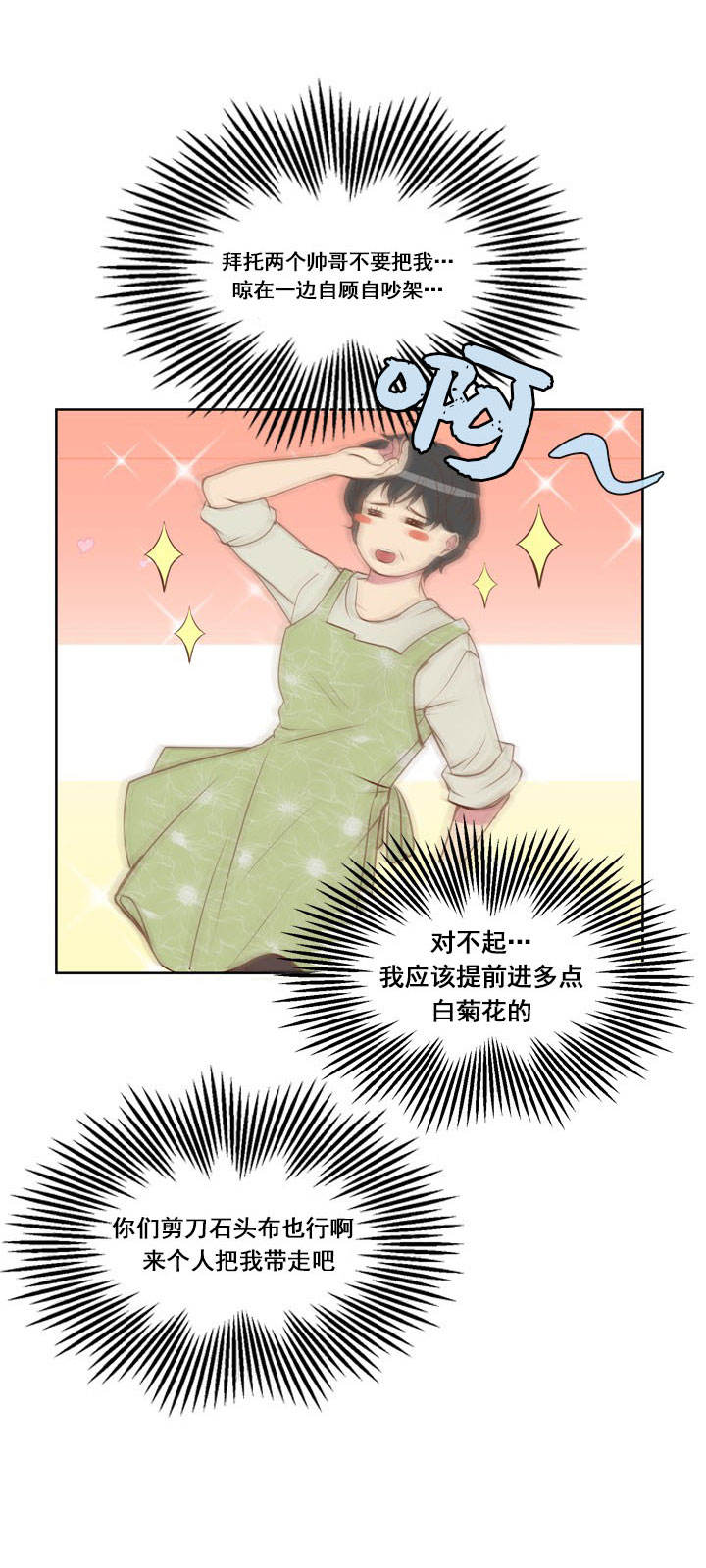 教授的心思漫画,第4话1图