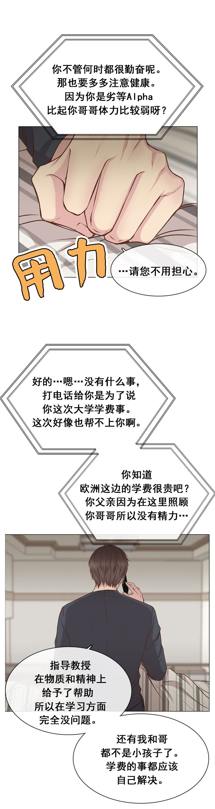 教授的心思漫画,第2话2图