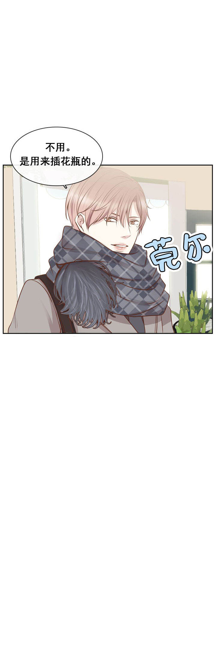 教授的心思漫画,第4话2图