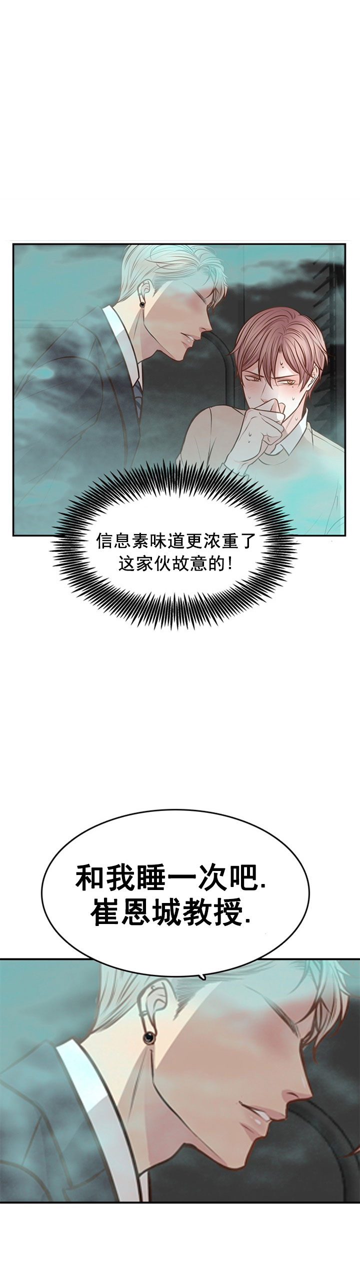 教授的信息素漫画,第20话2图