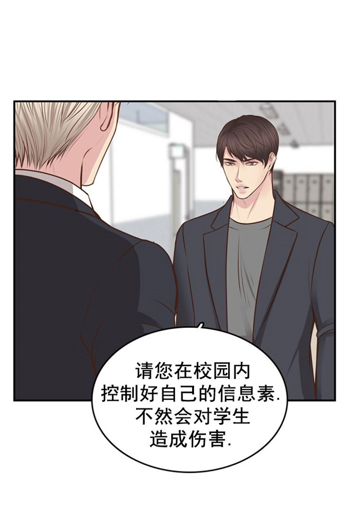 教授的心思漫画,第22话1图