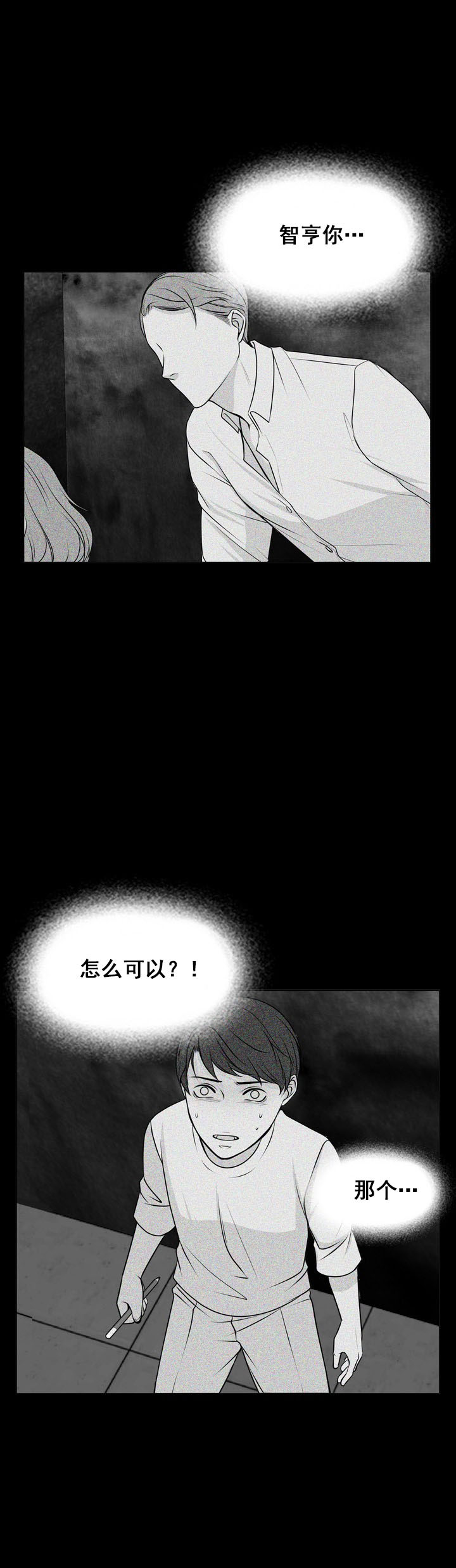 教授的心思漫画,第2话1图