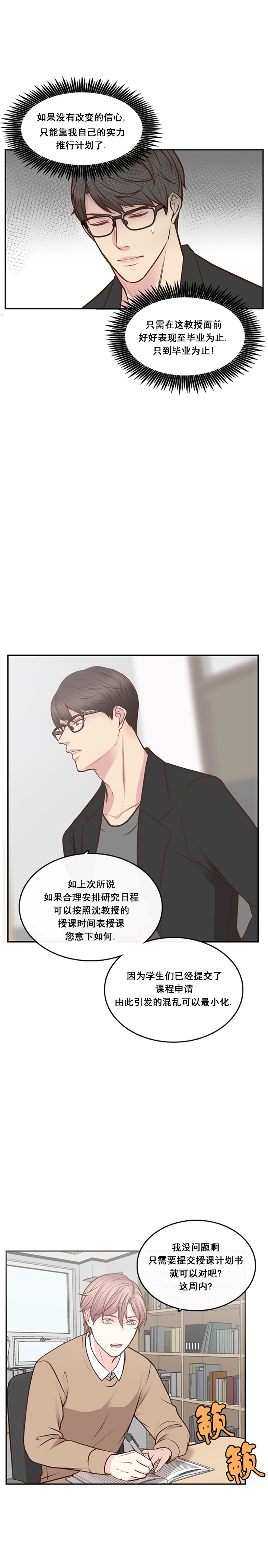 教授的心思漫画,第16话1图