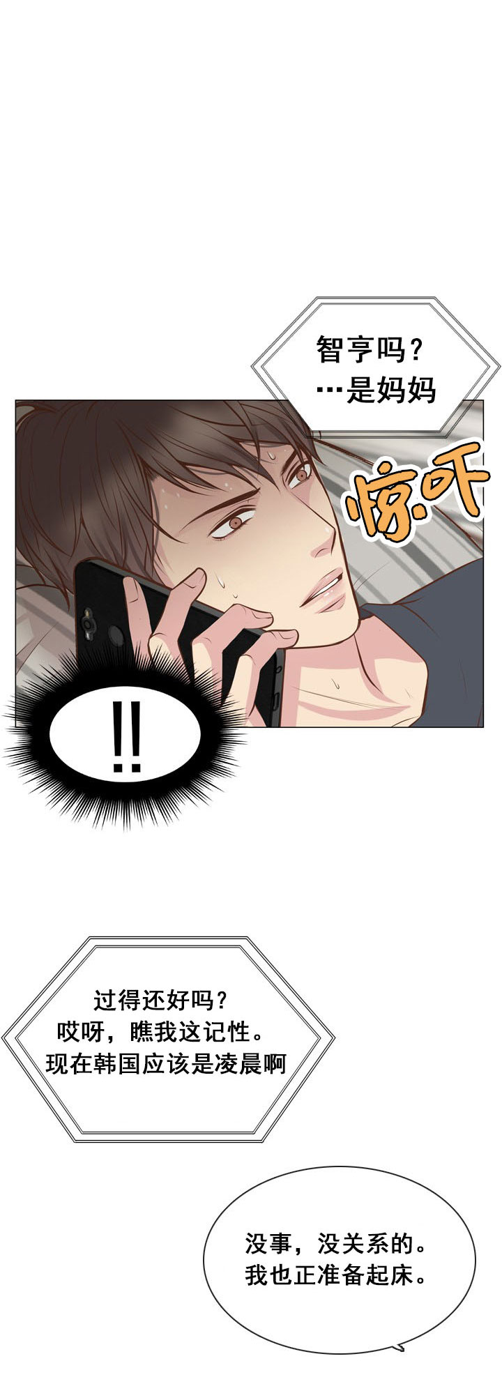 教授的心思漫画,第2话1图