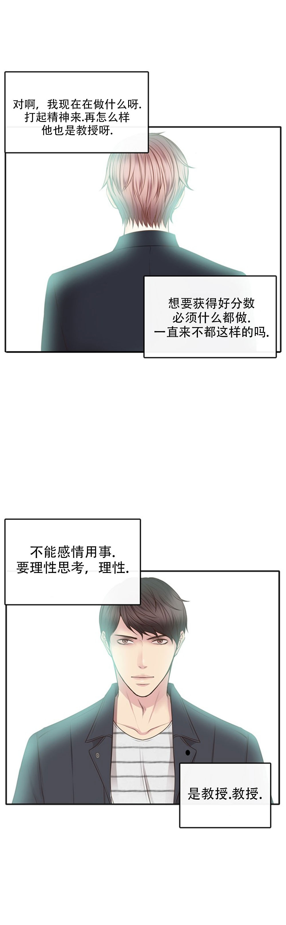 教授的心思漫画,第12话2图