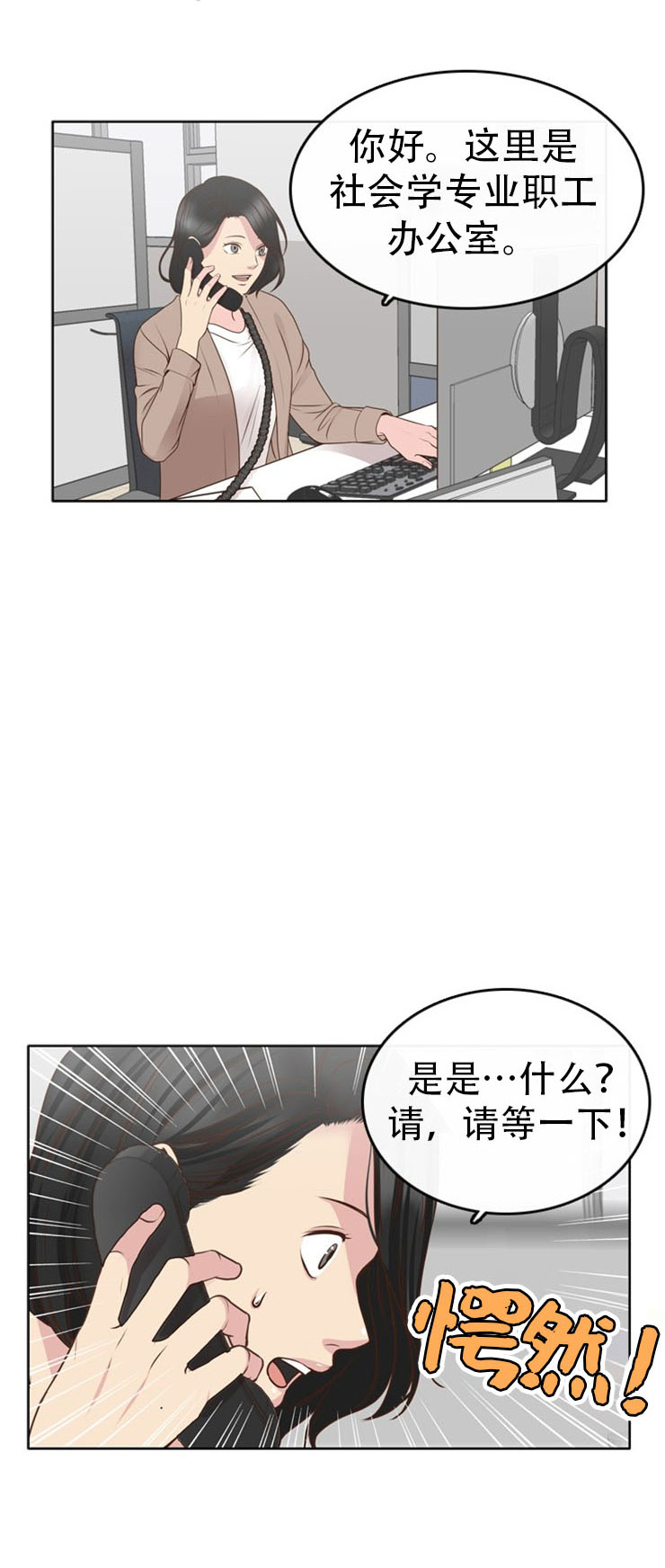 教授的心思漫画,第9话2图