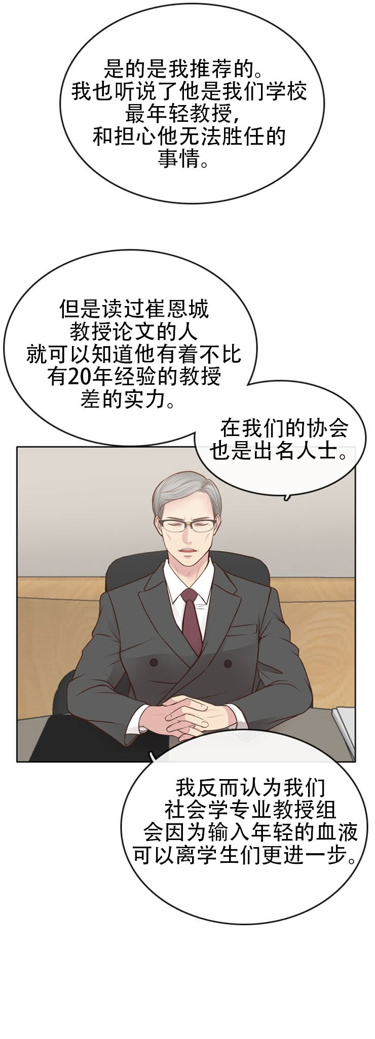 教授的心思漫画,第10话1图