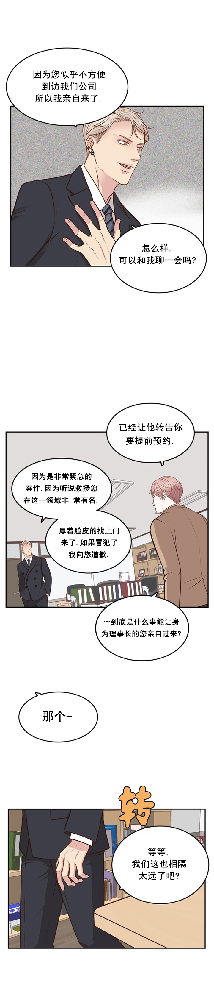 教授的心思漫画,第20话1图