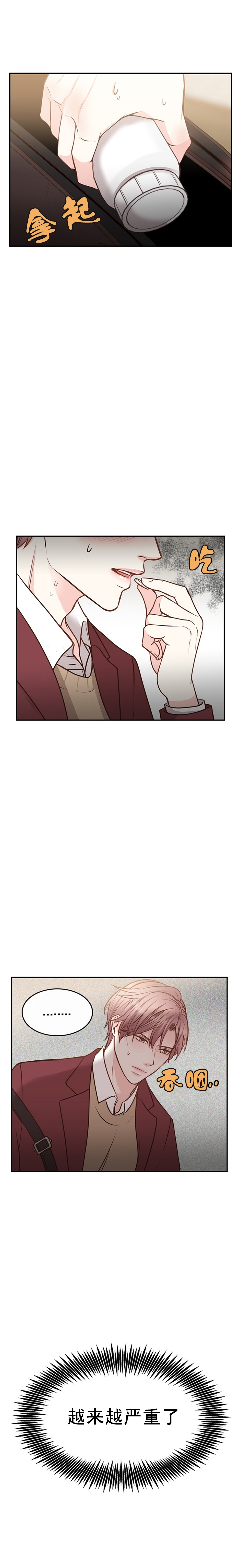 教授的心思漫画,第15话2图