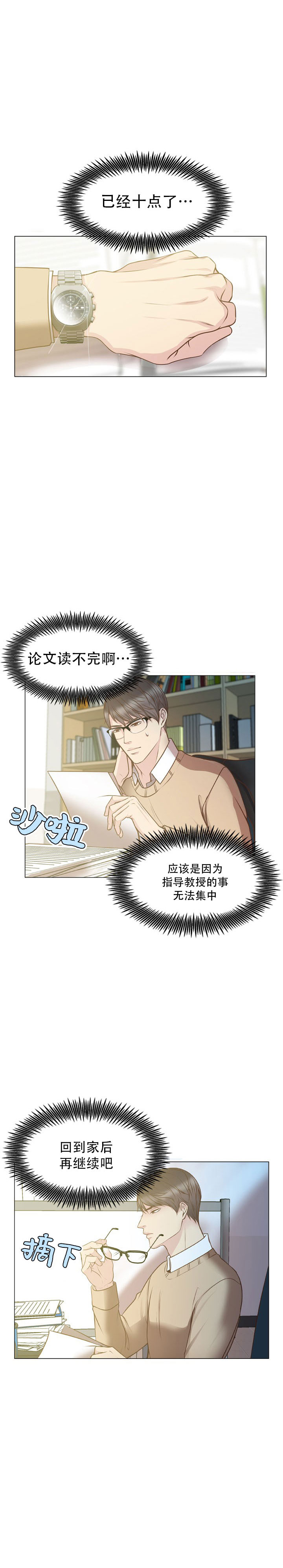 教授的心思漫画,第7话2图