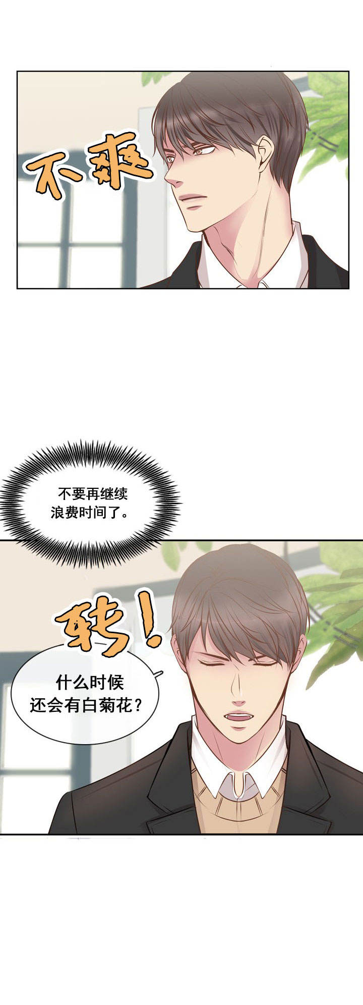 教授的心思漫画,第4话2图