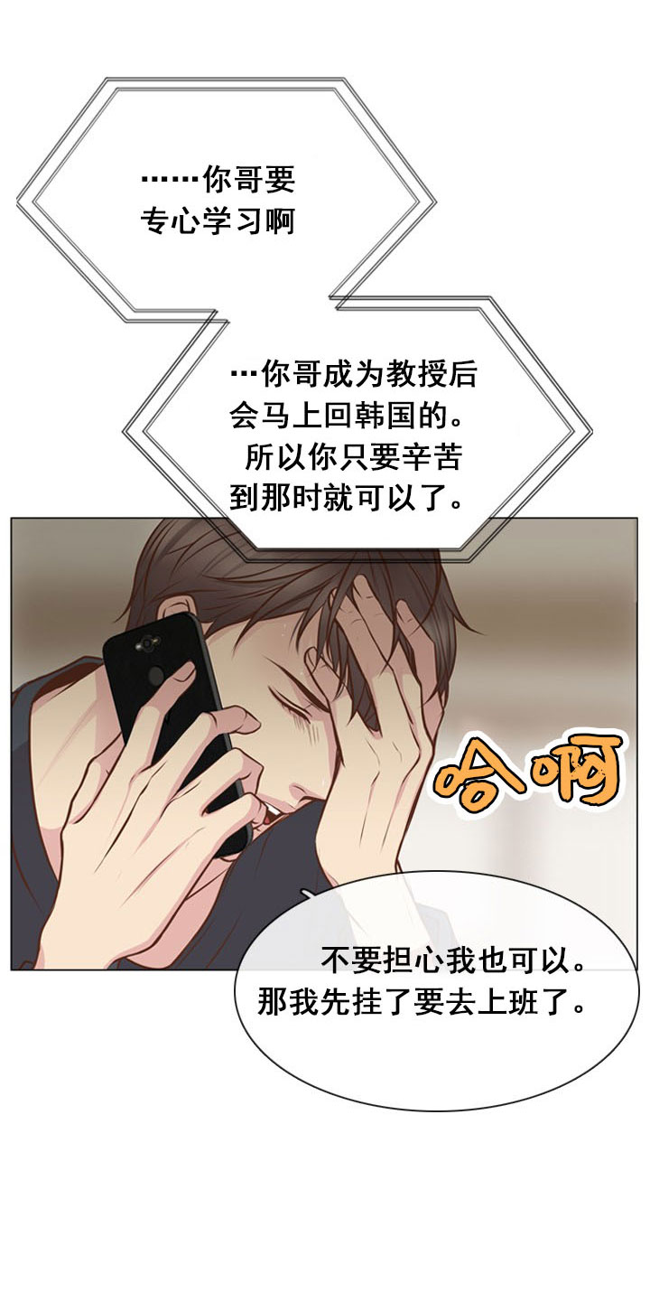 教授的心思漫画,第2话1图
