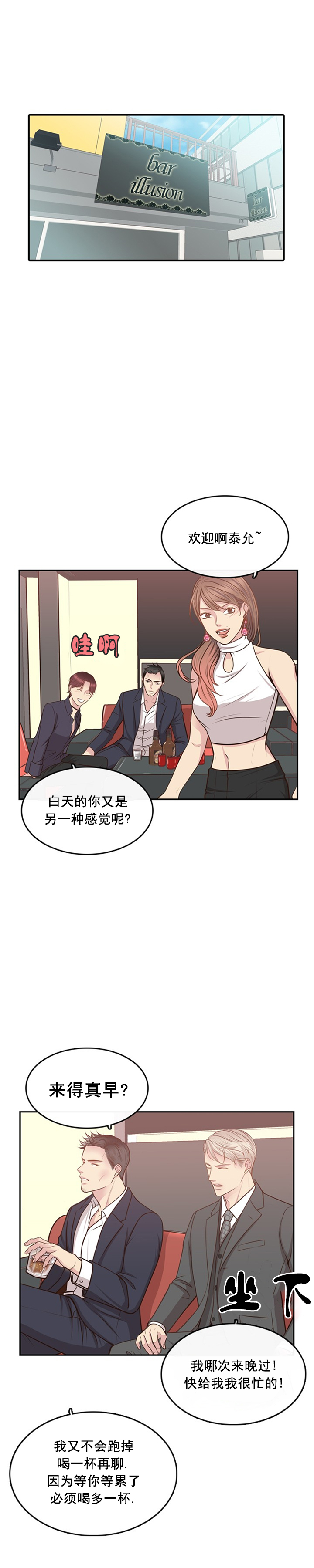 教授的心思漫画,第14话1图