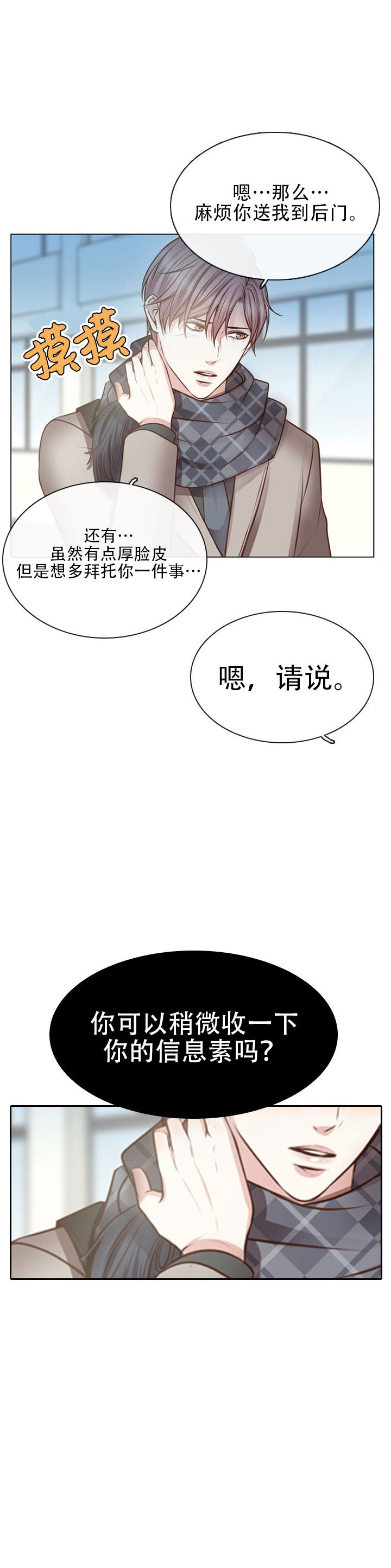 教授的心思漫画,第7话2图