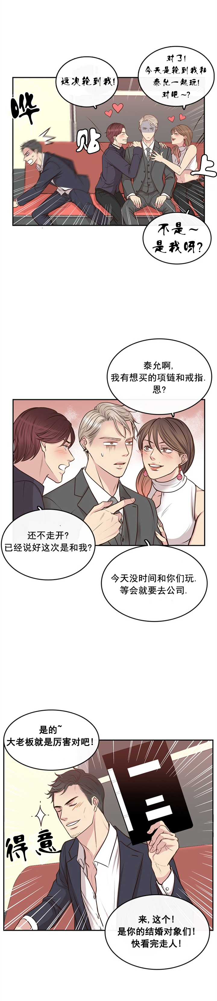 教授的心思漫画,第14话2图