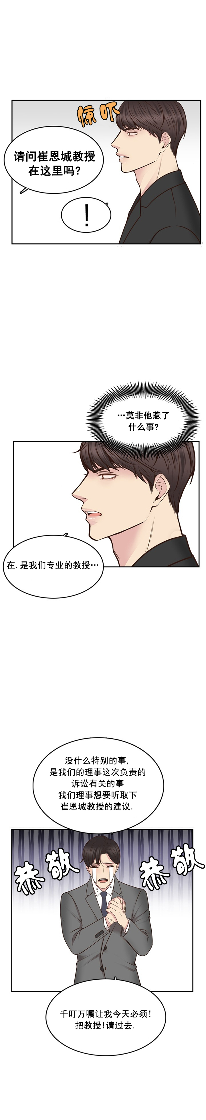 教授的心思漫画,第17话2图