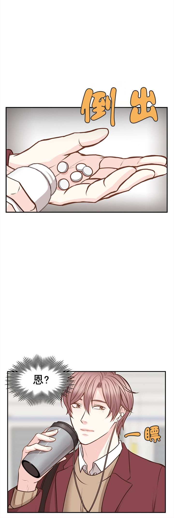 教授的心思漫画,第15话2图