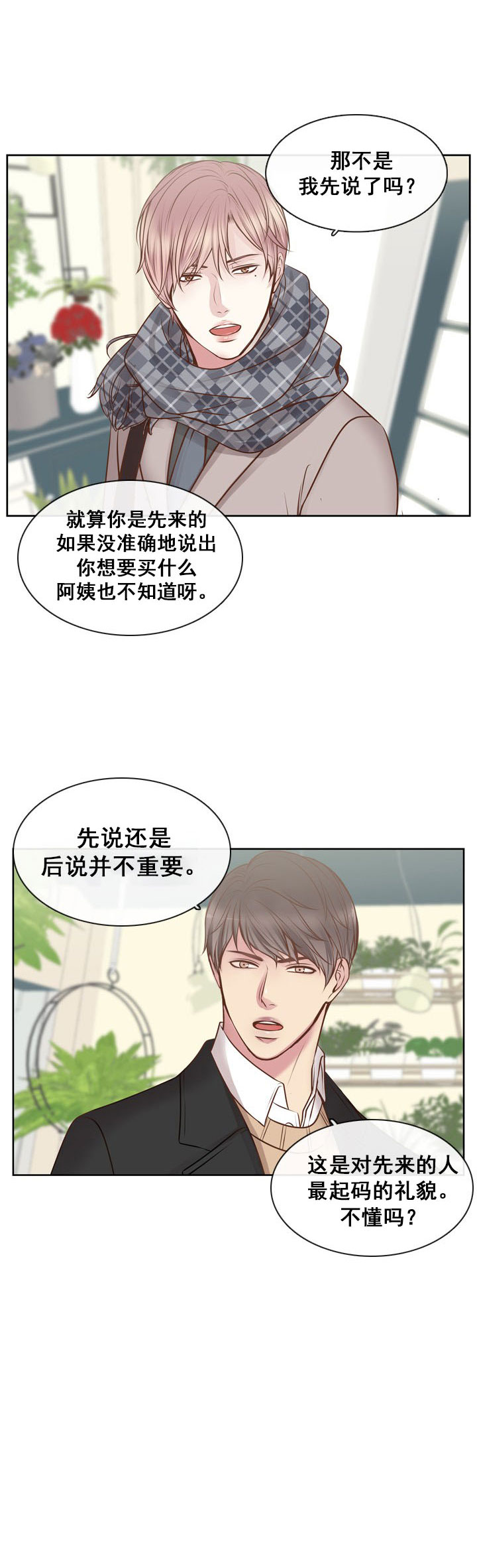 教授的心思漫画,第4话1图