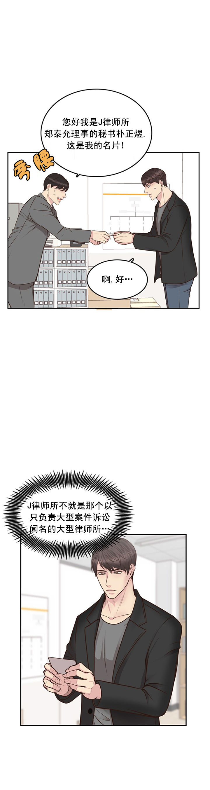 教授的心思漫画,第17话2图