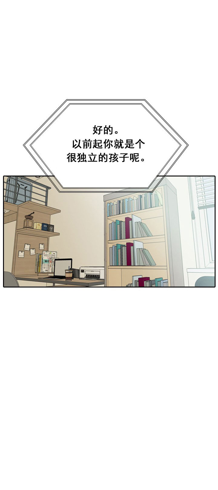教授的心思漫画,第2话2图
