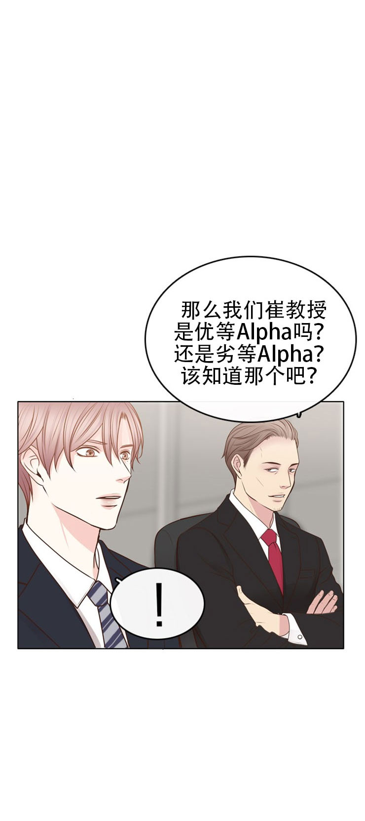 教授的心思漫画,第10话2图