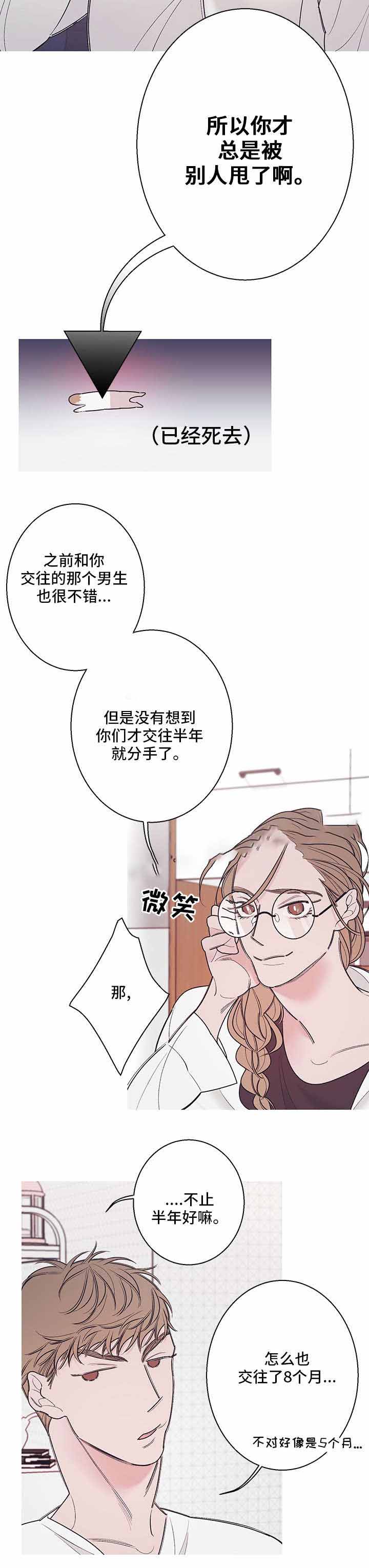 温柔的你无与伦比小说免费阅读漫画,第16话2图