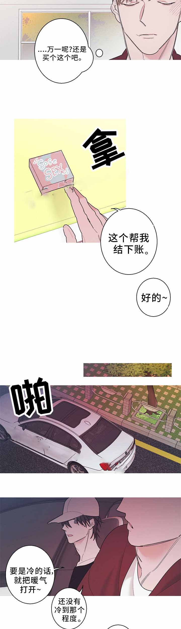 温柔的牛油果漫画,第19话2图