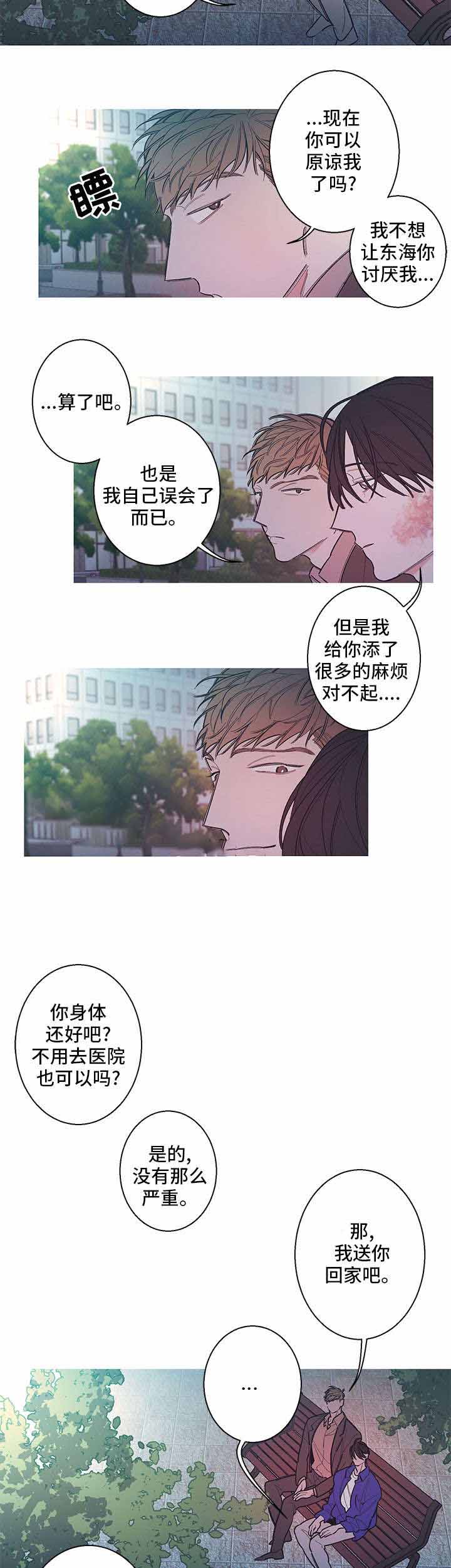 温柔的小陈漫画,第7话1图