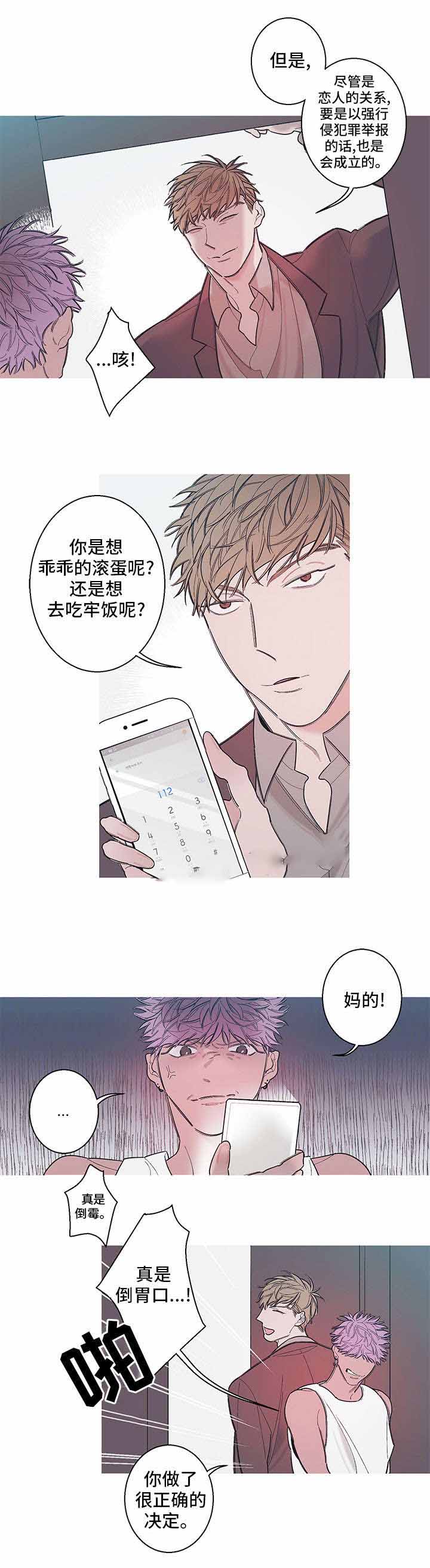 温柔的逆境无漫画,第6话1图