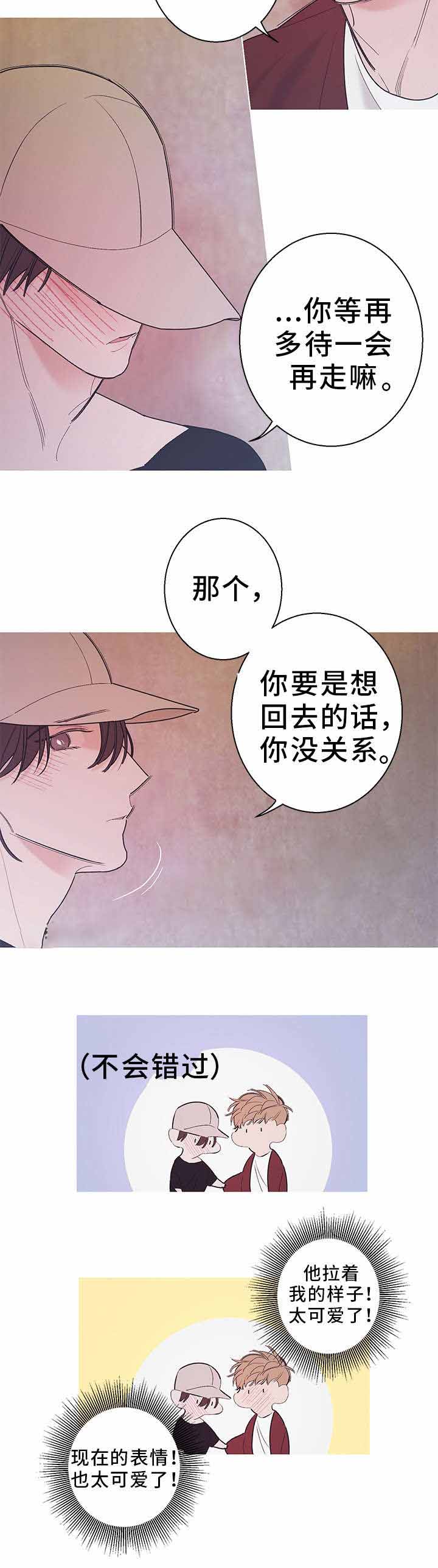 温柔的逆境无漫画,第19话2图