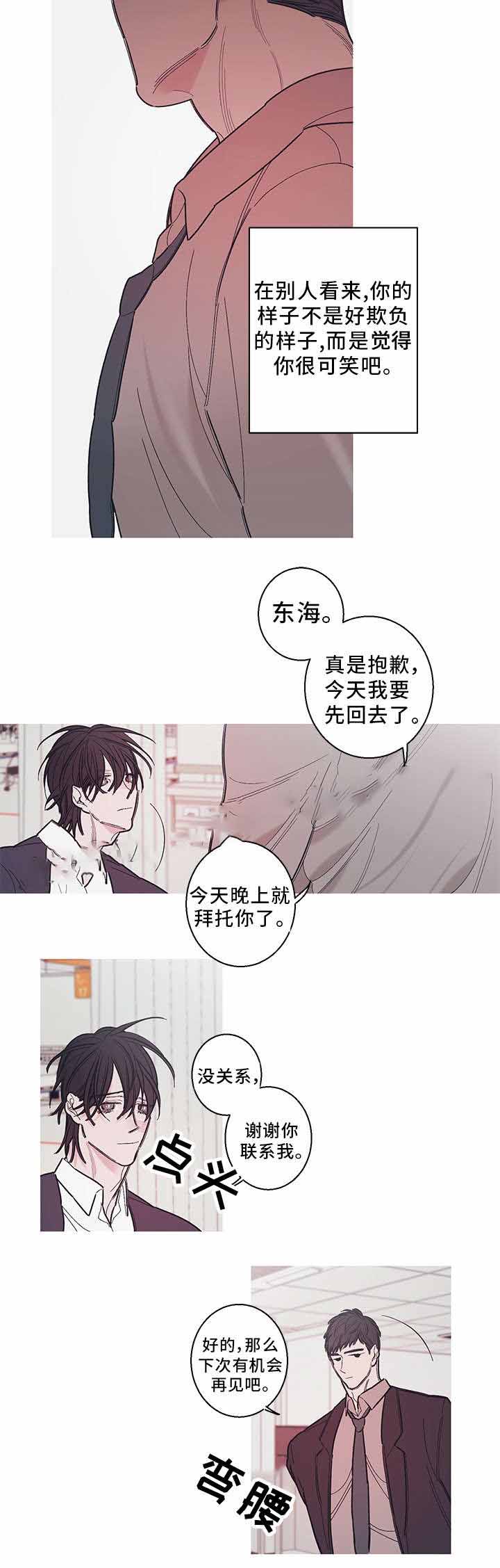 在逆境中温柔漫画,第36话1图