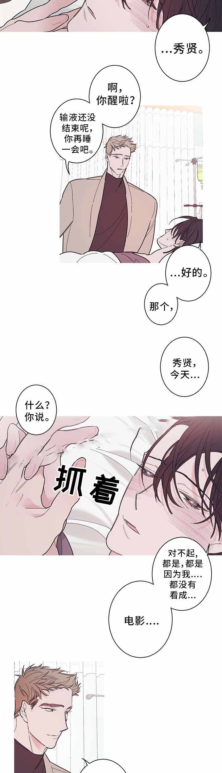 温柔的谎言吻戏漫画,第30话1图