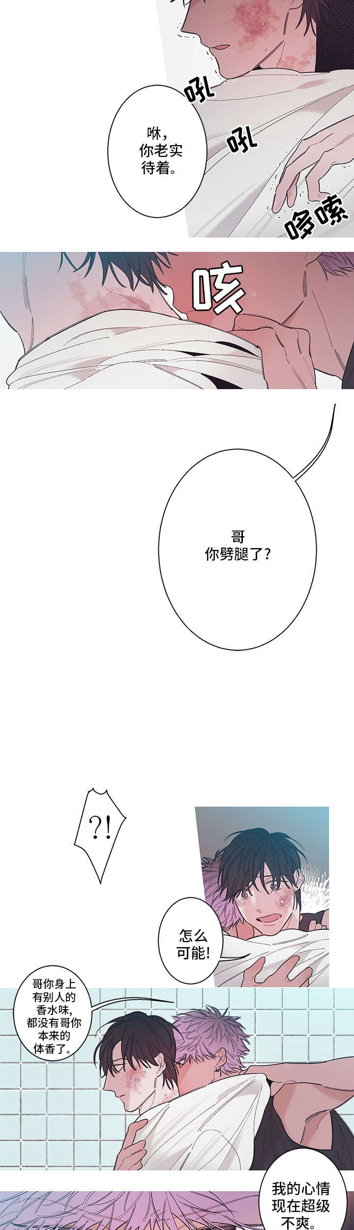 温柔的牛油果漫画,第3话1图