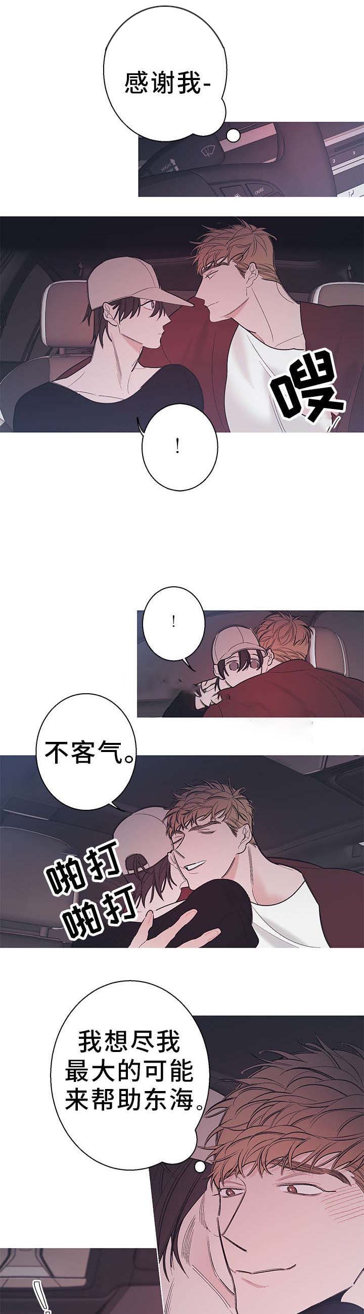 温柔的小陈漫画,第20话1图