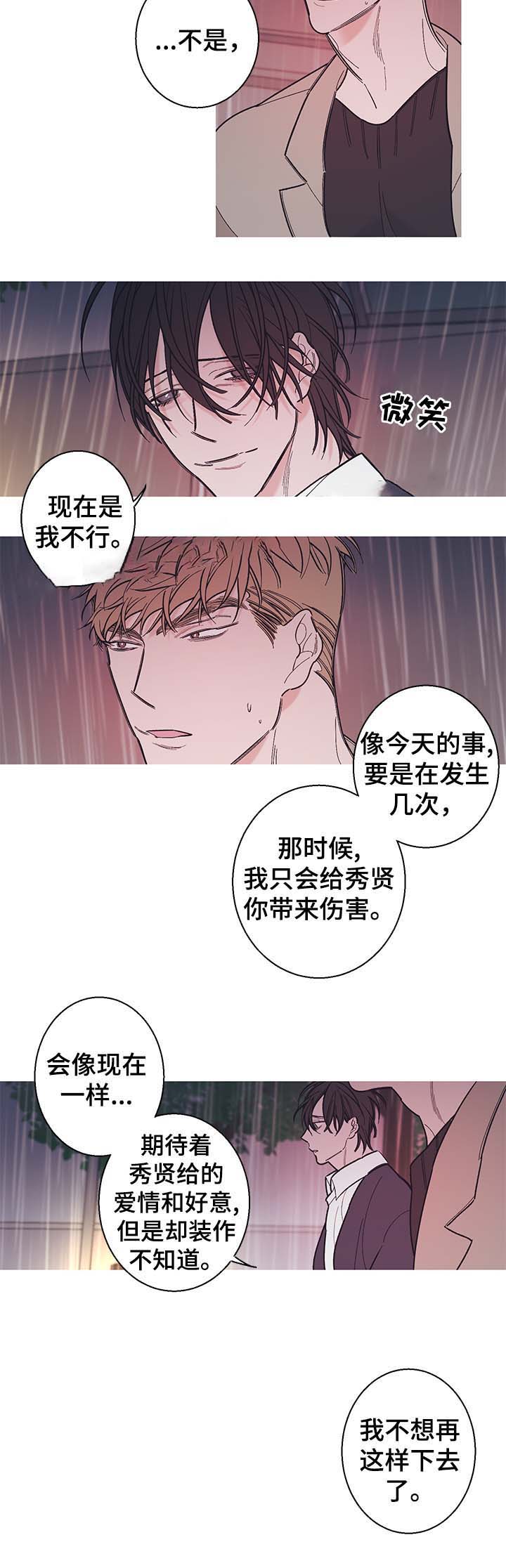 温柔的小陈漫画,第37话1图