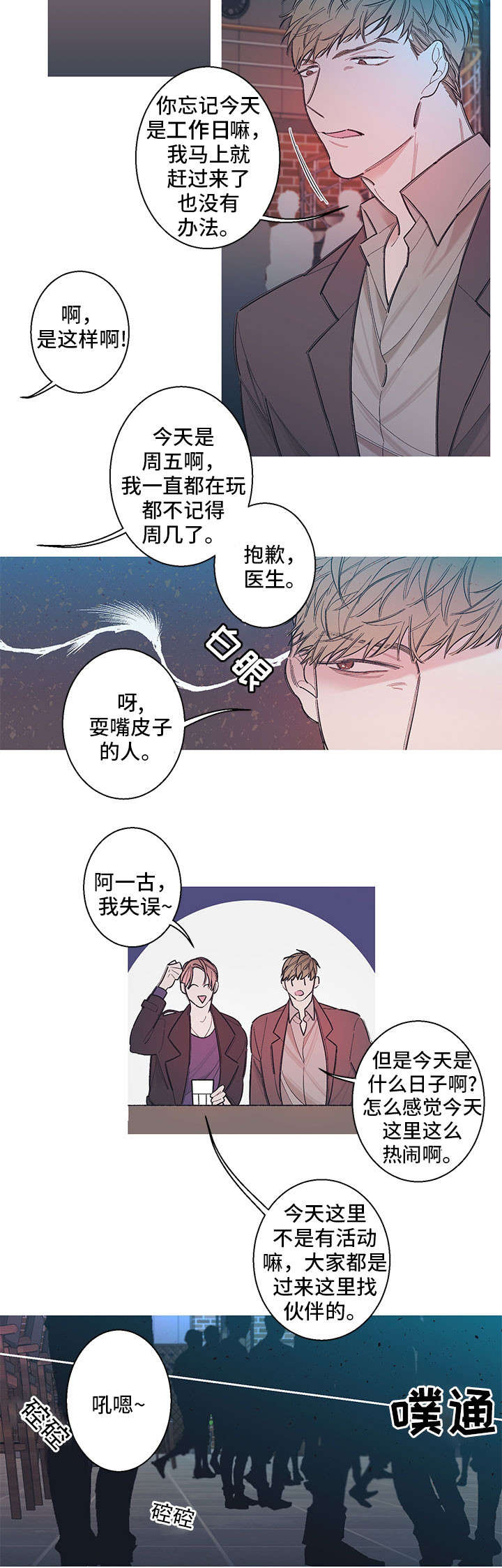 在逆境中成长温柔的文案漫画,第4话1图