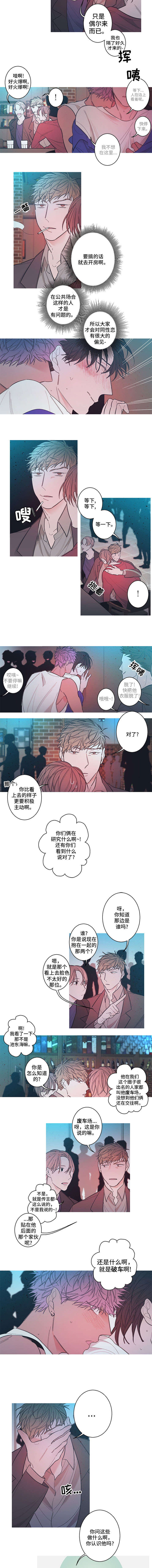 温柔的漫画,第5话1图